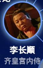 李長順（リー・チャンシュン）　家文（ジャ・ウェン）