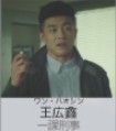 王浩鑫(ワン・ハォシン) 蔡心(ツァイ・シン)