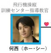 何西（ハー・シー）　林一（リン・イー）   