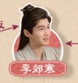 李郊寒(りこうかん) 閻玉晨(イェン・ユーチェン)