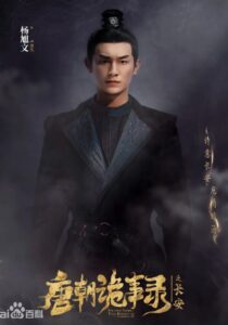 盧凌風（ろりょうふう）（楊稷/ようりょう）楊旭文（ヤン・スーウェン）