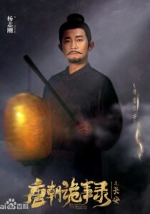 蘇無名（そむめい）　楊志剛&nbsp;&nbsp;&nbsp;&nbsp; （ヤン・チーガン）&nbsp;&nbsp;