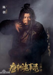 費鶏師（ひけいし）　陳創（チェン・チュァン）