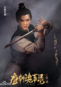 薛環（せつかん） 石悦安鑫（シーユェ・アンシン）