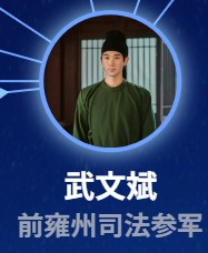 武文斌（りぶんひん）　周陸啦（ジョウ・ルーラー）