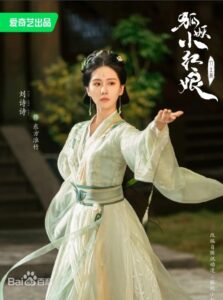 東方淮竹 劉詩詩