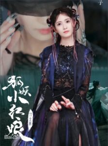 毒娘子 陳钰琪