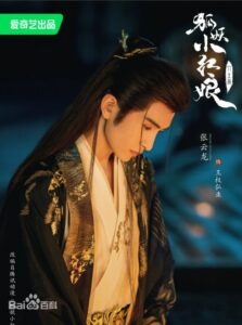 王権弘業 張雲龍