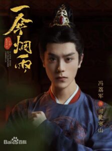 司徒寒山（スートゥ・ハンシャン） 馮荔軍（フォン・リージュン）