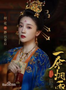 渺雲皇后（ミャオユンこうごう）何花（ハェ・ファ）