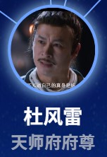 杜風雷（ドゥ・フォンレイ）　譚天銘（タン・ティェンミン）