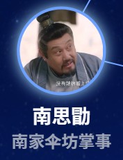 南思勖（ナン・スーシュ）　雷達（レイ・ダー）