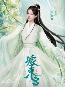 月見（げつ・けん）　徐軫軫（シュー・ジェンジェン）