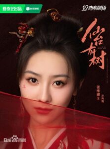沐冉舞（ムー・ランウー）役：チャン・ウェイナー（張維娜）