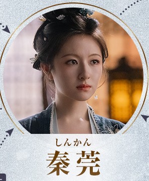 秦莞/沈莞 李蘭迪
