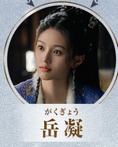 岳凝 沈羽洁
