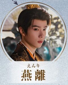燕离 余承恩