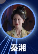 秦湘 王俊笔