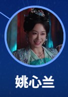 姚心蘭 李佳馨