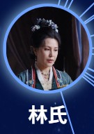 林氏
