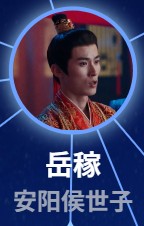 岳稼 徐浩翔