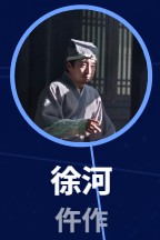 徐河 唐浩渊