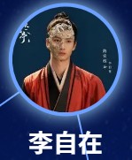李自在 陳宥維