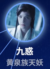 九惑 林柏叡