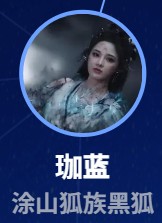 珈藍 彭小苒