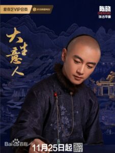 古平原（グー・ピンユェン）　陳暁（チェン・シャォ）