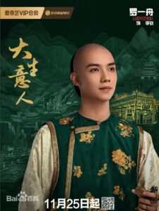 李欽（リー・チン）　羅一舟（ルゥォ・イージョウ）