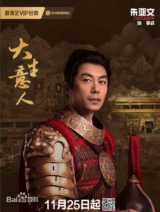 李成（リー・チォン）　朱亜文（ジュ・ヤーウェン）