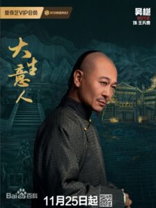 王天貴（ワン・テングイ）　呉樾（ウー・ユェ）