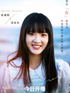 蘇在在（スー・ザイザイ）　張淼怡（チャン・ミィャォイー）