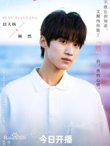 顧然（グー・ラン）　辺天楊（ピィェン・ティェンヤン）