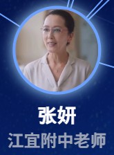 張妍（ジャン・イェン）　寧子（ニン・ズー）