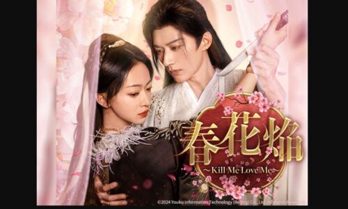 春花焔～Kill Me Love Me～