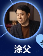 涂父