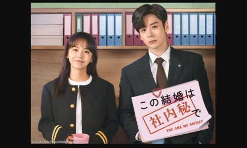 この結婚は社内秘で