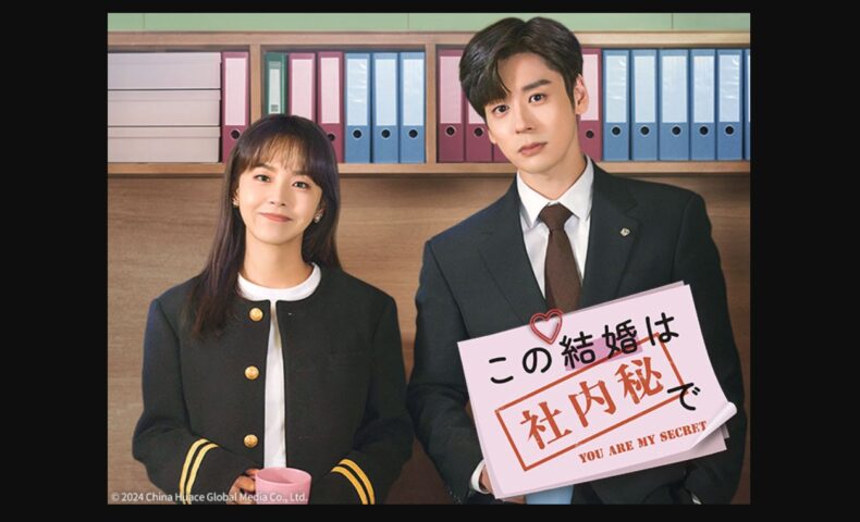 この結婚は社内秘で