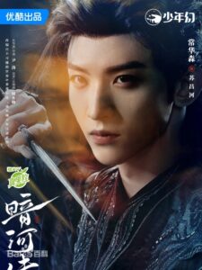 蘇昌河(スー・チャンホー) 常華森(チャン・ホヮセン)