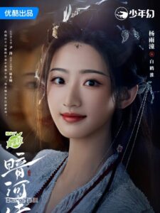 白鶴淮(バイ・フェァフゥァイ) 楊雨潼(ヤン・ユートン)