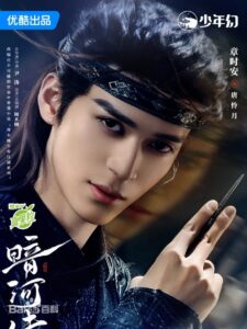 唐怜月(タン・リィェンユエ) 章时安(ジャン・シーアン)