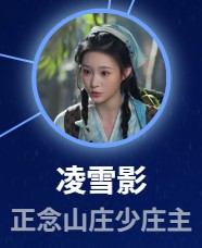 凌雪影(リン・シュェイン) 辛凱麗(シン・カイリー)