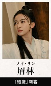 眉林（メイリン）　呉謹言（ウー・ジンユェン）