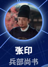 張印（ジャン・イン）　高郡海（ガォ・ジュンハイ） 