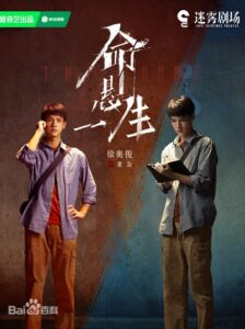 童浩（トン・ハオ)役　徐奥俊（シュー・アオジュン）
