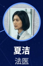 夏潔　嘉沢