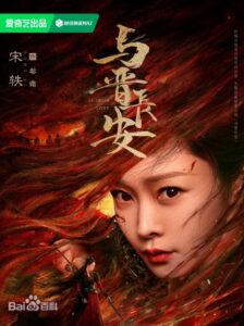 黎霜(れいそう)　演：宋軼