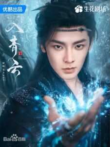 紀伯宰(ジー・ブォザイ) 侯明昊(ホゥ・ミンハォ)